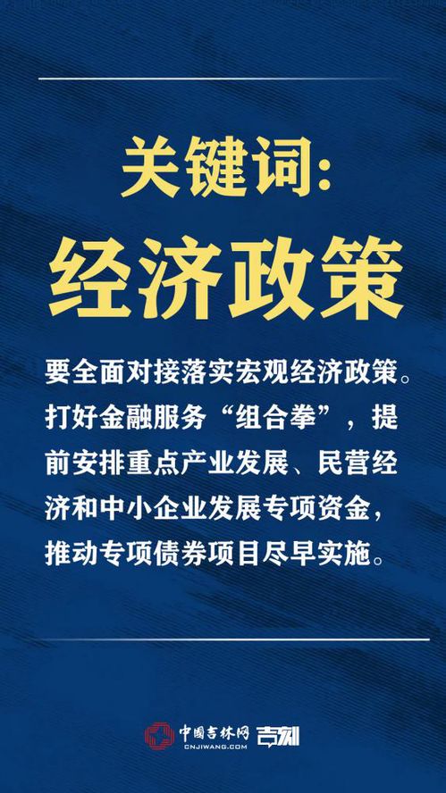 統(tǒng)籌推進疫情防控與經(jīng)濟社會發(fā)展 吉林的路徑與舉措